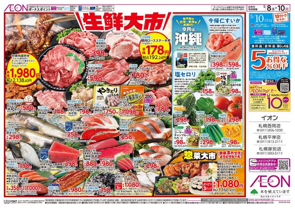 5月8日(金)-10日(日）生鮮大市-1