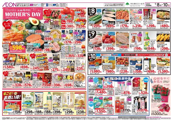 5月8日(金)-10日(日）生鮮大市-2
