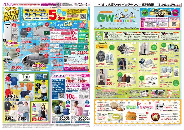 4月24日(金)-5月6日(水・休）FUN!FUN!GOLDEN WEEK!!-1