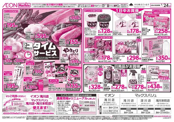 日曜スペシャル-2