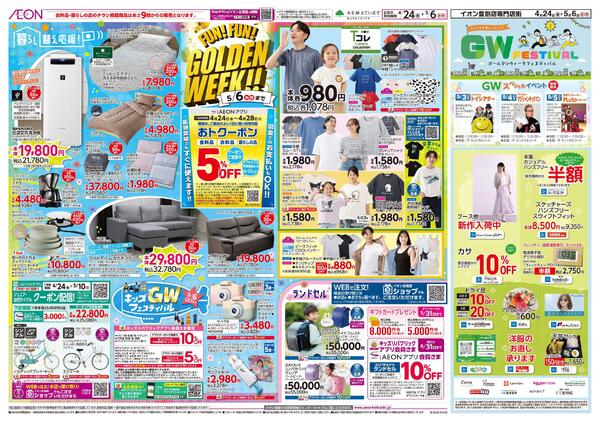 4月24日(金)-5月6日(水・休）FUN!FUN!GOLDEN WEEK!!-1