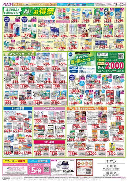 5月12日(火)-20日(水)安さ実感イオンのお得祭-1