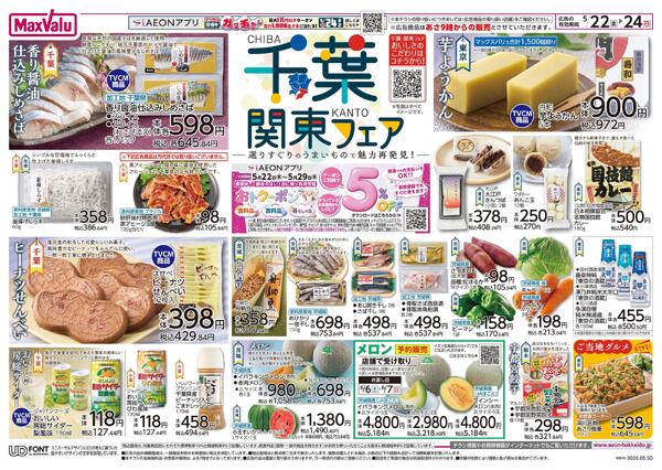 千葉関東フェア-2