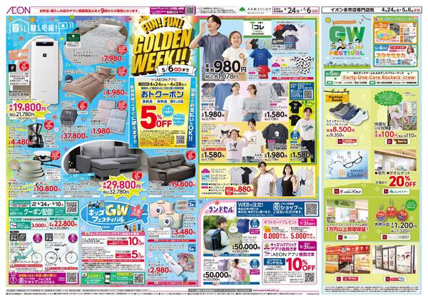 4月24日(金)-5月6日(水・休）FUN!FUN!GOLDEN WEEK!!-1