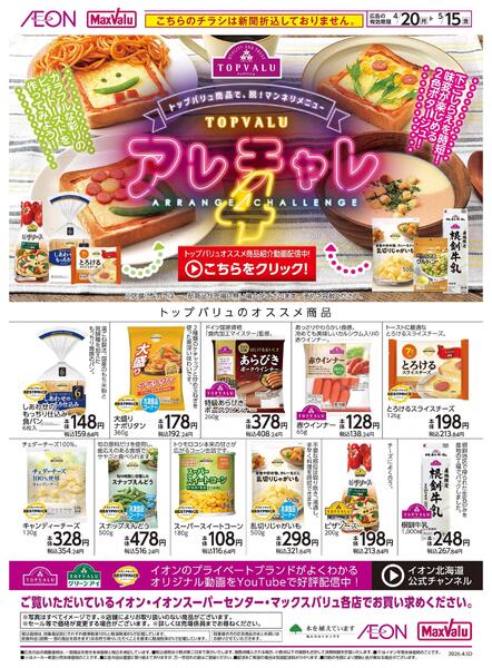 【WEB専用】アレチャレ4-1