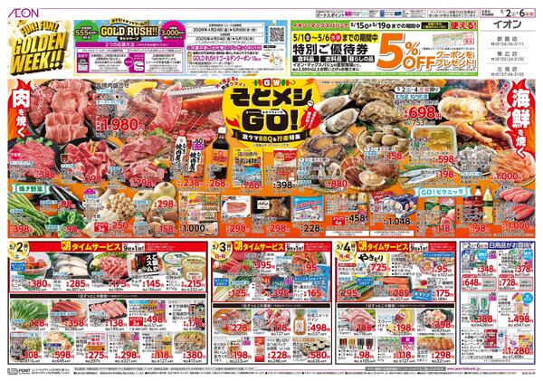 5月2日(土)-6日(水・休）GWそとメシGO！-1