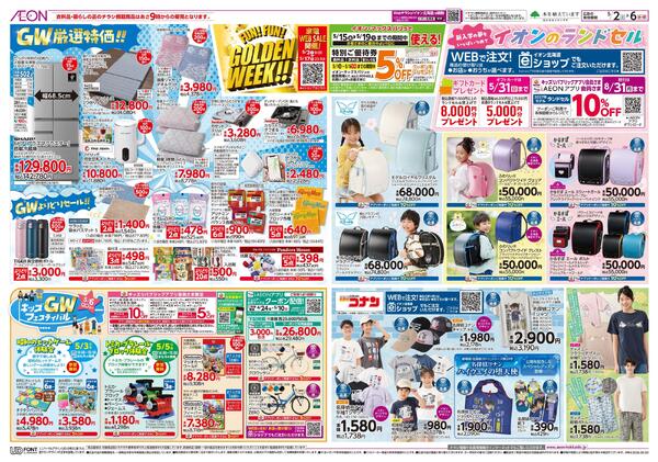 5月2日(土)-6日(水・休）GWそとメシGO！-2