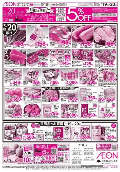 5月19日(火)-20日(水)5/20はお客さま感謝デー-1