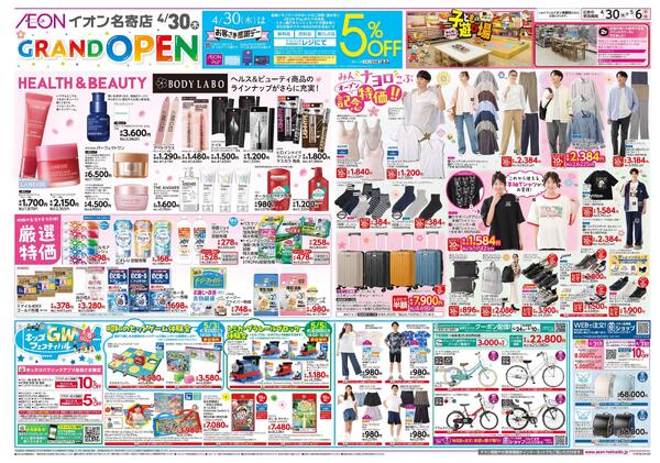 4月30日(木)-5月6日(水・休）GRAND OPEN-1