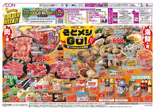 5月2日(土)-6日(水・休）GWそとメシGO！new-1