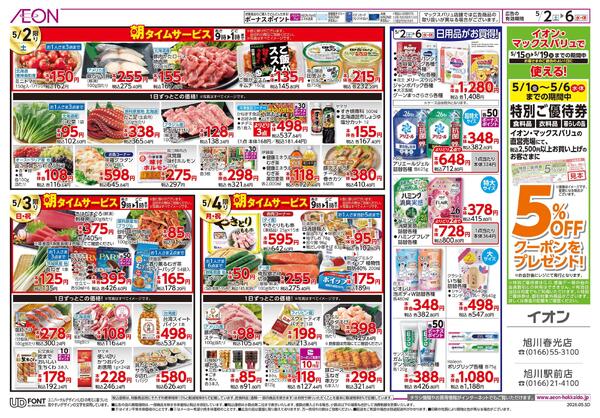 5月2日(土)-6日(水・休）GWそとメシGO！new-2