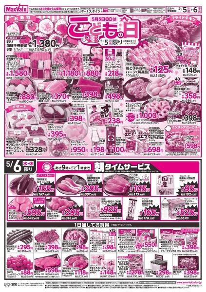 5/5 火曜市&こどもの日new-2
