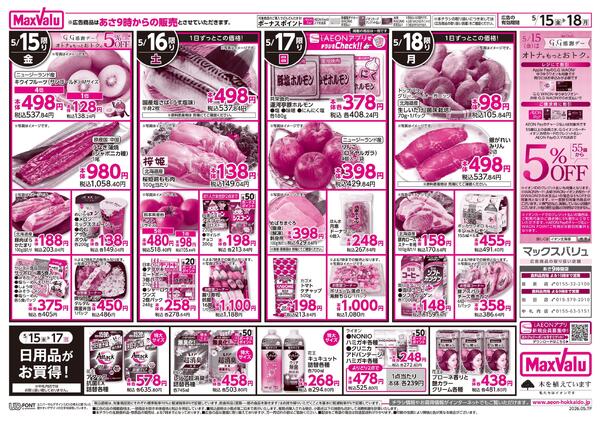 イオン道産デー-2
