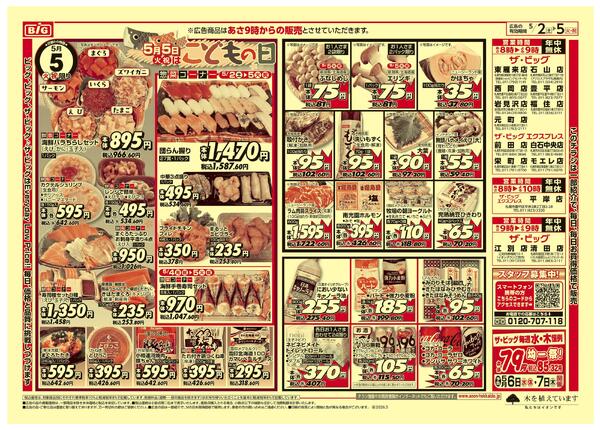 GW/こどもの日/買えば買うほど安さがわかります-2