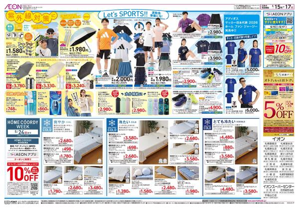 5月15日(金)-17日(日）イオン道産デーnew-2