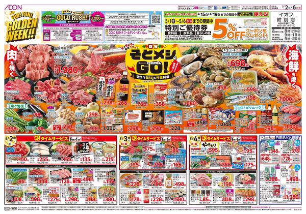5月2日(土)-6日(水・休）GWそとメシGO！-1