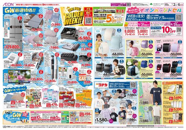 5月2日(土)-6日(水・休）GWそとメシGO！-2