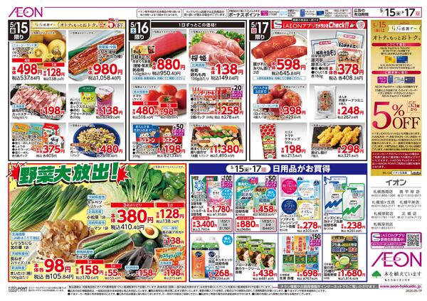 5月15日(金)-17日(日）イオン道産デー-2