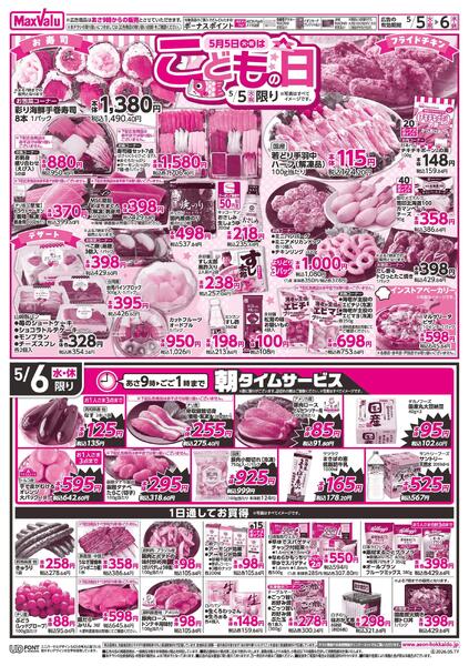 5/5 火曜市&こどもの日new-2