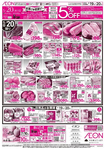 5月19日(火)-20日(水)5/20はお客さま感謝デーnew-1