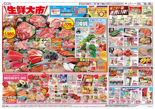 5月8日(金)-10日(日）生鮮大市new-1