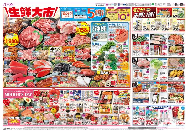 5月8日(金)-10日(日）生鮮大市new-1