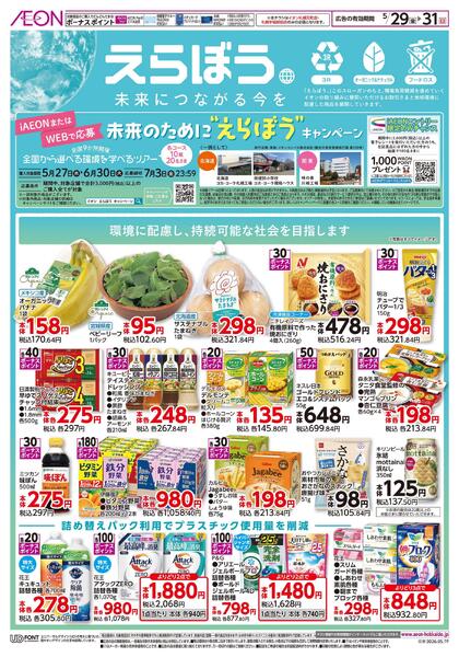 5月29日(金)-31日(日）えらぼう 未来につながる今をnew-1
