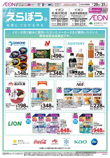 5月29日(金)-31日(日）えらぼう 未来につながる今をnew-2