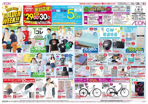 4月28日(火)-5月6日(水・休）FUN!FUN!GOLDEN WEEK!!-1