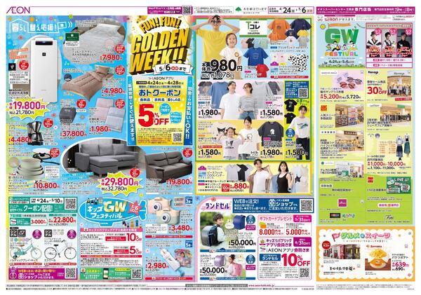4月24日(金)-5月6日(水・休）FUN!FUN!GOLDEN WEEK!!-1