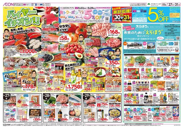 5月27日(水)-31日(日）バイヤーイチオシ！！new-1