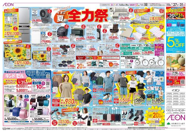 5月27日(水)-31日(日）バイヤーイチオシ！！new-2