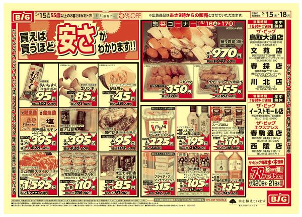 G.G感謝デー/買えば買うほど安さがわかります-2