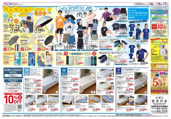 5月15日(金)-17日(日）イオン道産デー-2