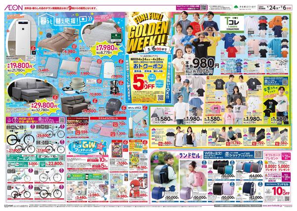 4月24日(金)-5月6日(水・休）FUN!FUN!GOLDEN WEEK!!-1