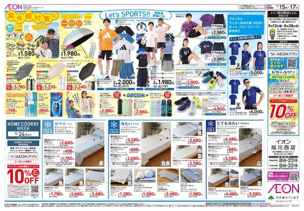 5月15日(金)-17日(日）イオン道産デーnew-2