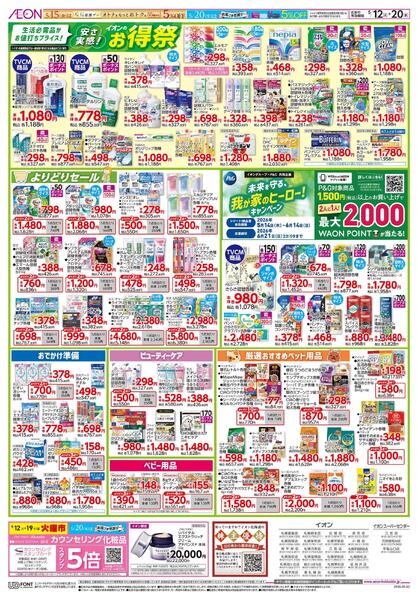 5月12日(火)-20日(水)安さ実感イオンのお得祭new-1