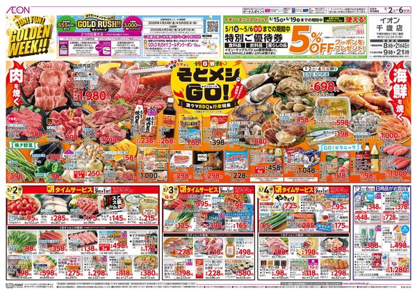 5月2日(土)-6日(水・休）GWそとメシGO！-1