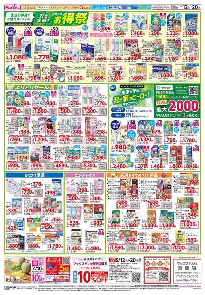 安さ実感！イオンのお得祭-1