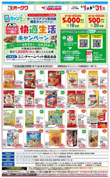 2026年4月1日〜5月31日まで快適生活キャンペーン-1