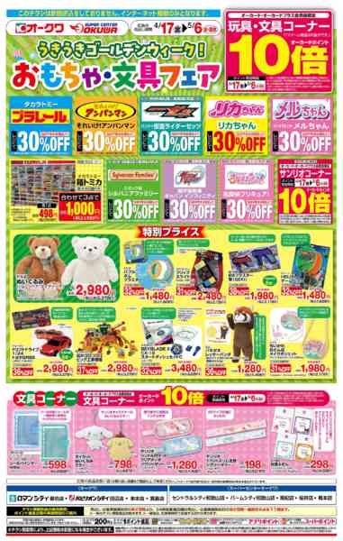 2026年4月17日〜5月6日までおもちゃ・文具フェア-1
