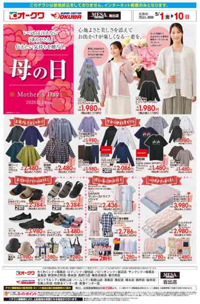 2026年5月1〜10日まで母の日-1