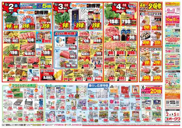 2026年5月2〜5日までごちそうウィーク-2