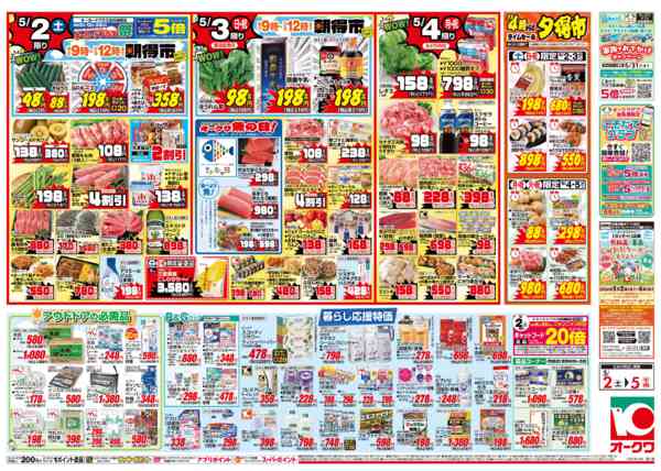 2026年5月2〜5日までごちそうウィーク-2