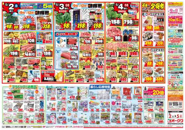 2026年5月2〜5日までごちそうウィークnew-2