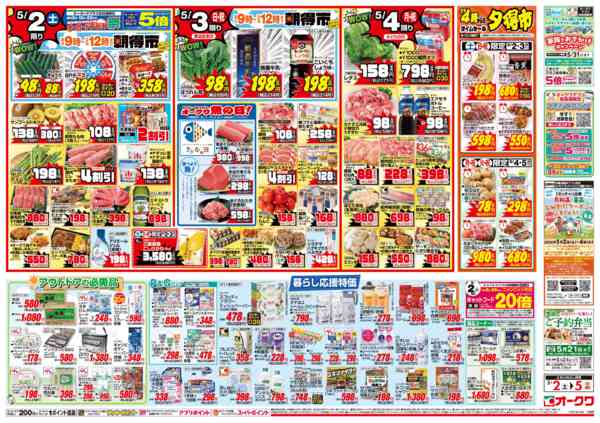 2026年5月2〜5日までごちそうウィーク-2