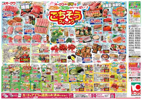 2026年5月2〜5日までごちそうウィーク-2