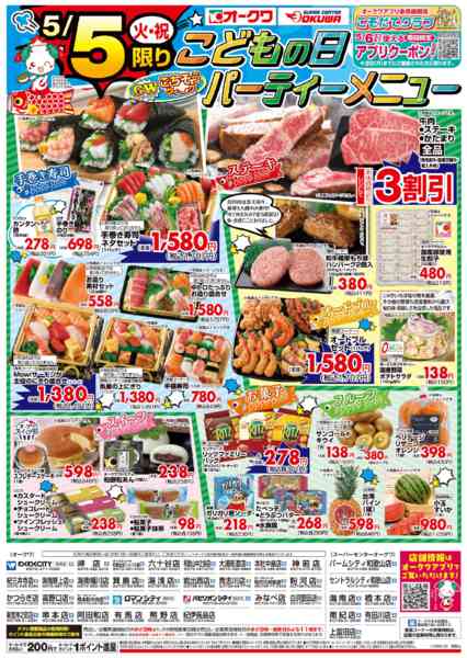 2026年5月5日限りこどもの日パーティーメニューnew-2