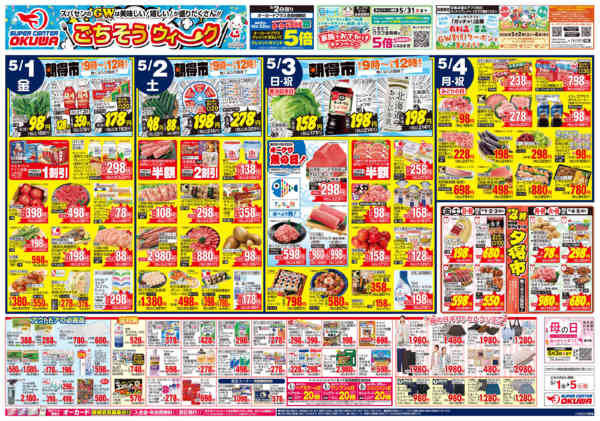 2026年5月1〜5日までごちそうウィーク-1