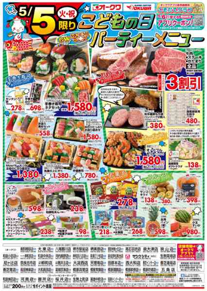 2026年5月5日限りこどもの日パーティーメニューnew-1